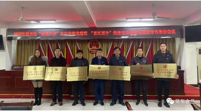 昊東食品黨支部將珍惜榮譽(yù)、再接再厲、銳意進(jìn)取、再創(chuàng)佳績(jī)